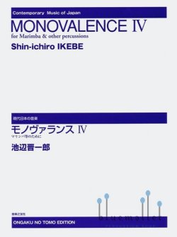 Ikebe , Shinichiro - Monovalence IV