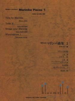 Various Artists - Marimba Pieces 1 (Edited by Keiko Abe)