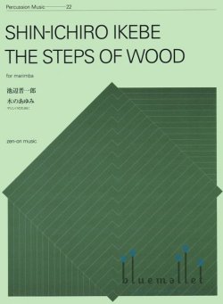 Ikebe , Shin-ichiro  - The Steps of Wood for Marimba