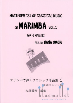 Various Artists - Masterpieces of Classical Music on Marimba vol.1 for 4 Mallets (arr. Kana Omori)