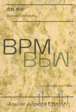 Banno , Yoshihiko - BPM  for Marimba and Piano (スコア・パート譜セット)