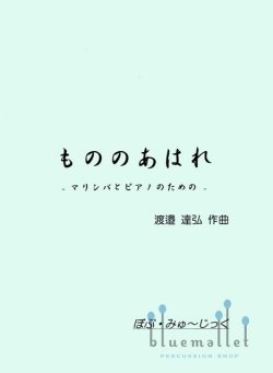 Watanabe , Tatsuhiro - Fleeting Thing (スコア・パート譜セット)