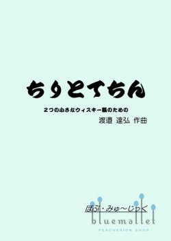 Watanabe , Tatsuhiro - Life's Like a Comedy (スコア・パート譜セット)