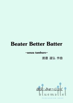 Watanabe , Tatsuhiro - Beater Better Batter -Senza Tamburo- (スコア・パート譜セット)