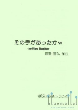 Watanabe , Tatsuhiro - Who Thought Such a Crazy Thing? LoL (スコア・パート譜セット)