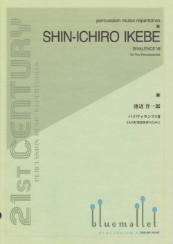 Ikebe , Shin-ichiro - Bivalence VII for Two Percussionists (スコアのみ)