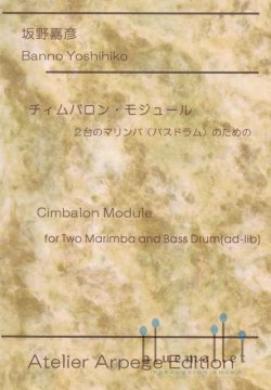 Banno , Yoshihiko - Cimbalon Module for 2 Marimba and Bass Drum (ad-lib) (スコアのみ)