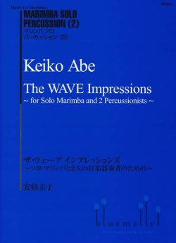 Abe , Keiko - The Wave Impressions for Solo Marimba and 2 Percussionists (打楽器2人伴奏版 / スコア・パート譜セット)