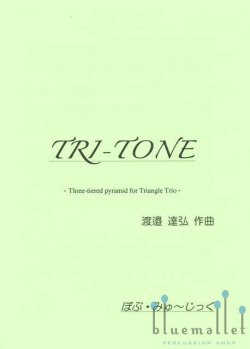 Watanabe , Tatsuhiro - Tri-Tone Three-Tiered Pyramid for Triangle Trio (スコア・パート譜セット)