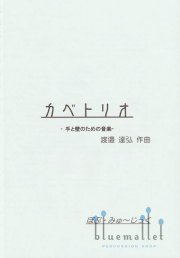 Watanabe , Tatsuhiro - Wall Trio (スコア・パート譜セット)