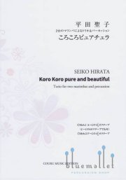 Hirata , Seiko - Koro Koro Pure and Beautiful (スコア・パート譜セット)