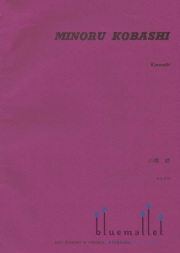 Kobashi , Minoru - Kannabi (スコアのみ)