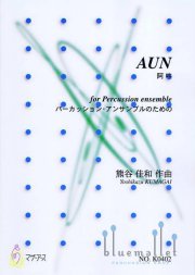 Kumagai , Yoshikazu - Aun (スコアのみ)