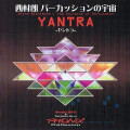 Shiniti Ueno & Phonix Reflexion - Akira Nishimura the Universe of Percussion Yantra (CD) (特価品)