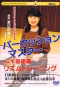 Percussion Master Vol.1 Basic