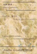 Banno , Yoshihiko - It Goes, and It Comes for Clarinet, Marimba and Piano (スコア・パート譜セット)