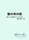 Watanabe , Tatsuhiro - The Landscape in the Window (スコア・パート譜セット)