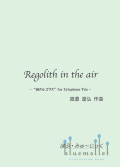 Watanabe , Tatsuhiro - Regolith in the Air -for Xylophone Trio- (スコア・パート譜セット)