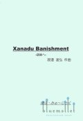 Watanabe , Tatsuhiro - Xanadu Banishment (スコア・パート譜セット)