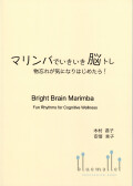 Abe , Keiko / Kimura , Kyoko - Bright Brain Marimba Fun Rhythms for Cognitive Wellness