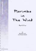 Kopetzki , Eckhard - Marimba in The Wind fur Marimba solo und Blasorchester (吹奏楽版スコア・マリンバパート譜セット)