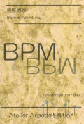 Banno , Yoshihiko - BPM  for Marimba and Piano (スコア・パート譜セット)