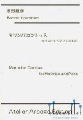Banno , Yoshihiko - Marimba Cantus for Marimba and Piano (スコア・パート譜セット)