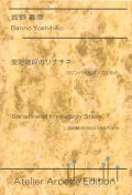 Banno , Yoshihiko - Sonatine of Irregularity Stairs for Marimba and Piano (スコア・パート譜セット)