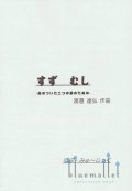 Watanabe , Tatsuhiro - Su-Zu Mu-Shi (スコアのみ)