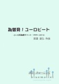 Watanabe , Tatsuhiro - The Euro Exchange Rhythm (スコア・パート譜セット)
