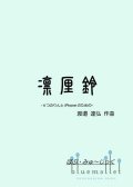Watanabe , Tatsuhiro - Buddhist Bell and iPhone (スコア・パート譜セット) (特価品)