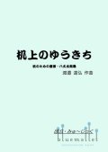 Watanabe , Tatsuhiro - Imitation of Island Taiko (スコア・パート譜セット)