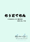 Watanabe , Tatsuhiro - Life's Like a Comedy (スコア・パート譜セット)