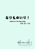 Watanabe , Tatsuhiro - Great Fanfare ! Fanfare for Two Snare Drums (スコア・パート譜セット)