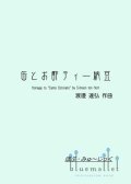 Watanabe , Tatsuhiro - Can, Bin, Teacup & Natto Pack (スコア・パート譜セット)