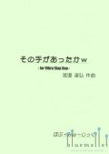 Watanabe , Tatsuhiro - Who Thought Such a Crazy Thing? LoL (スコア・パート譜セット)