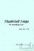 Watanabe , Tatsuhiro - Thunderbolt Tempo for Snare Drum Trio (スコア・パート譜セット)