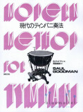 Goodman , Saul - Modern Method for Tympani (日本語訳版)
