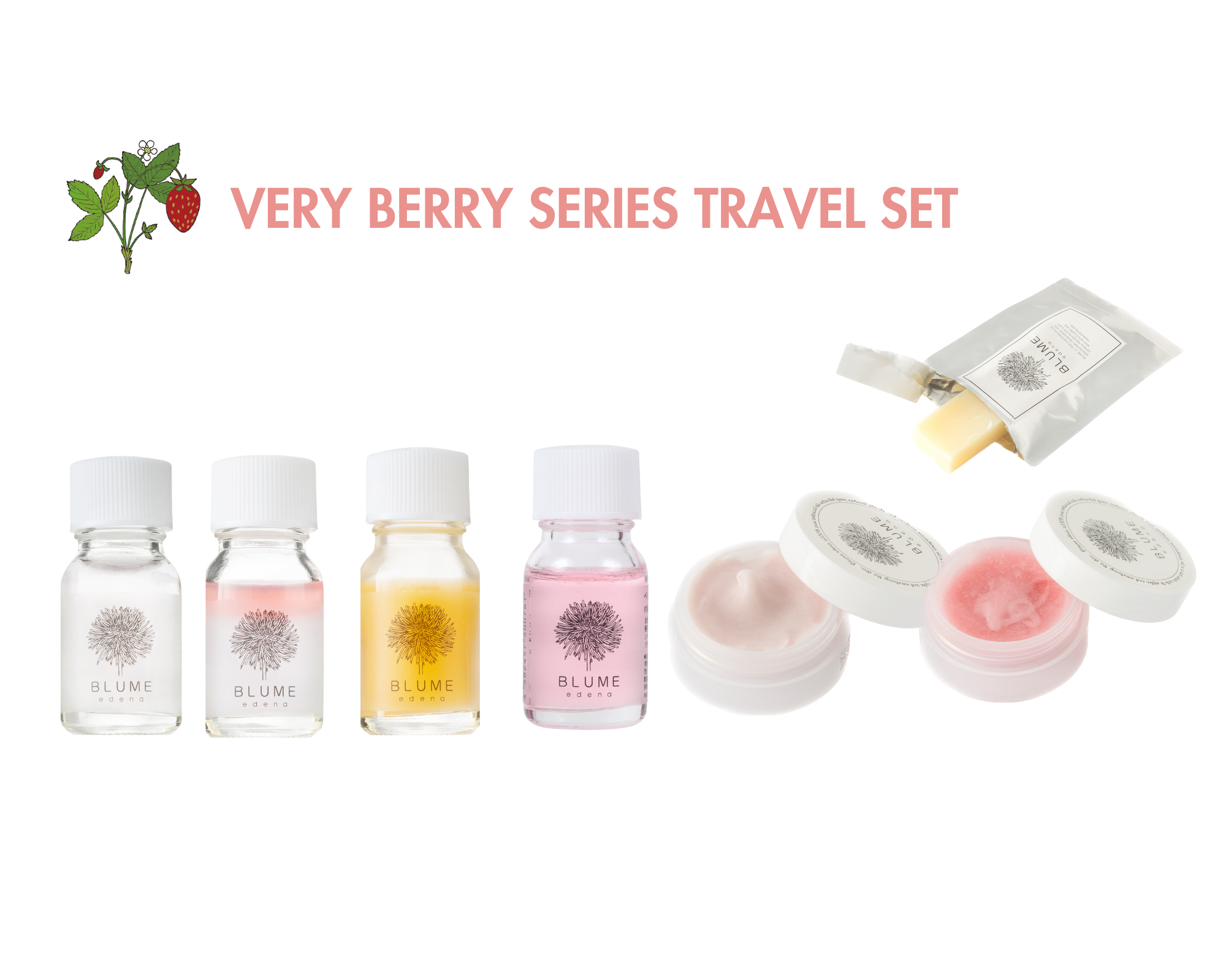 トライアルセット