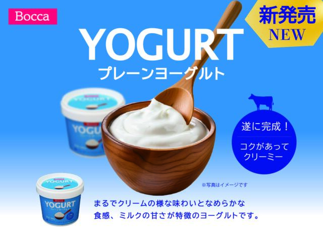 プレーンヨーグルトPOP
