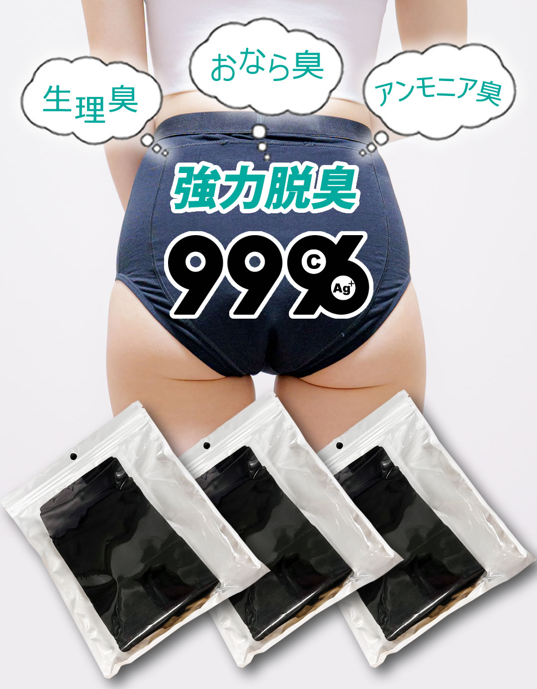 ブロック99レディースショーツ3枚セット