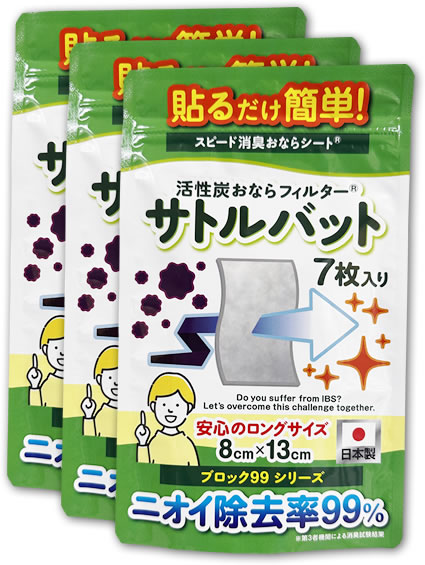 サトルバット3袋セット