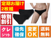 レギュラーショーツ【2枚セット】の定期購入