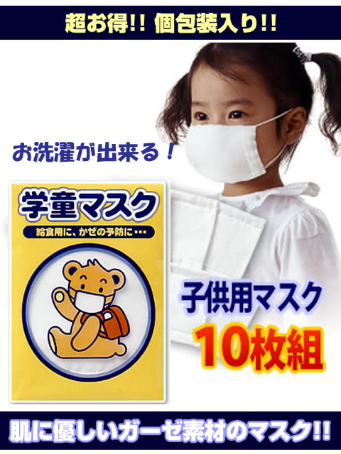 子供用ガーゼマスク10枚入 [学童マスク]