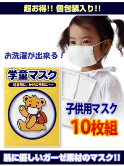 子供用ガーゼマスク10枚入 [学童マスク] Body Balance Laboratory