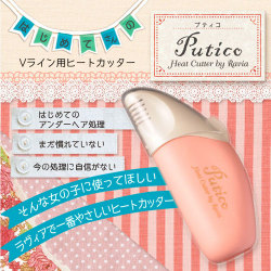 はじめてアンダーヘア処理　プティコ　raviaヒートカッター