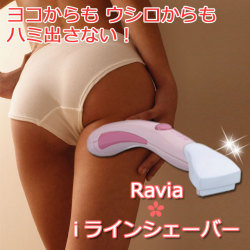 アンダー専用　ラヴィア　iラインシェーバー　ピンク