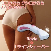【Ravia(ラヴィア)iラインシェーバー／ホワイト】ビキニライン専用電動シェバー