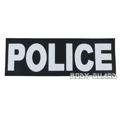 ワッペン　POLICE　大【ゆうパケット送料無料】
