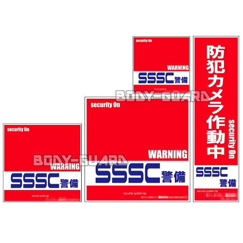 完全オリジナル防犯ステッカー　タイプ1　4枚セット【ゆうパケット送料無料】